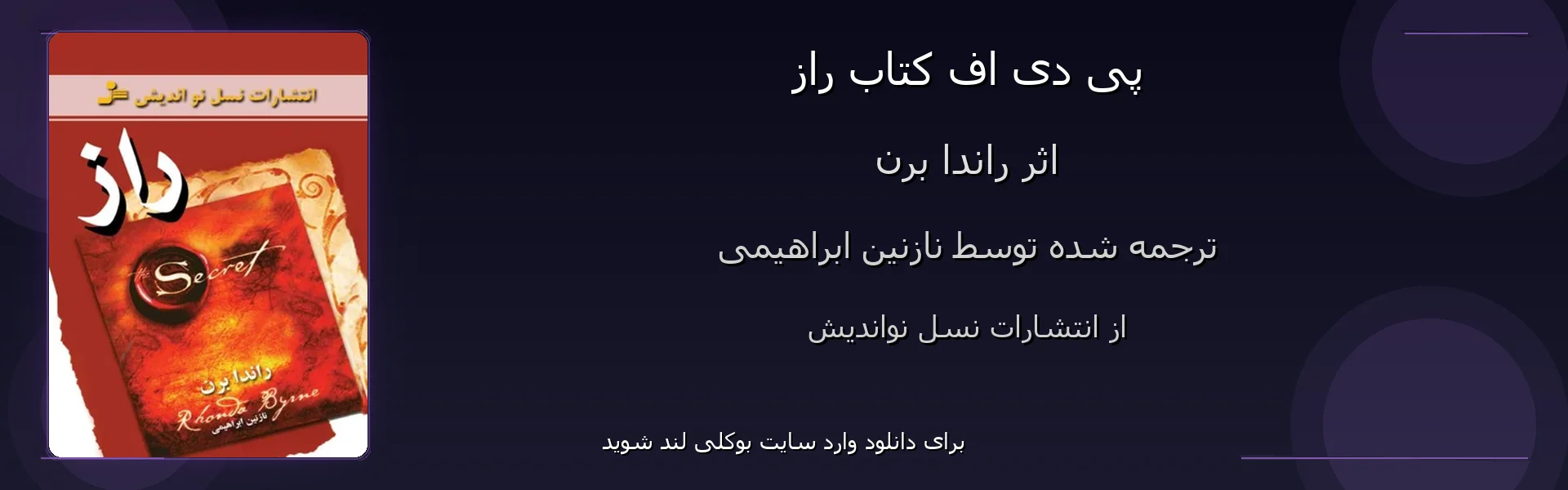 راز - بنر - فایل استور